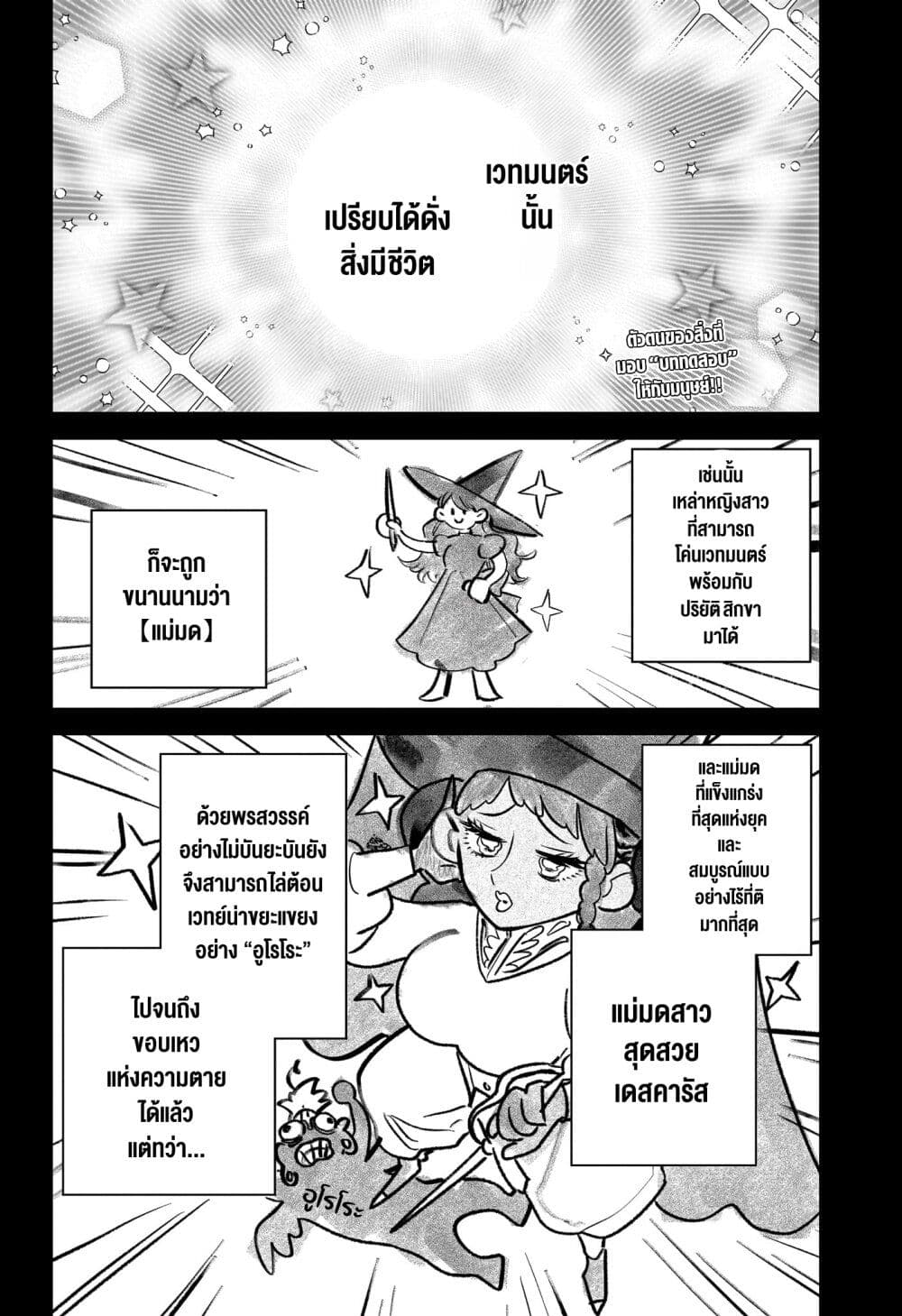 Madan no Ichi page 2