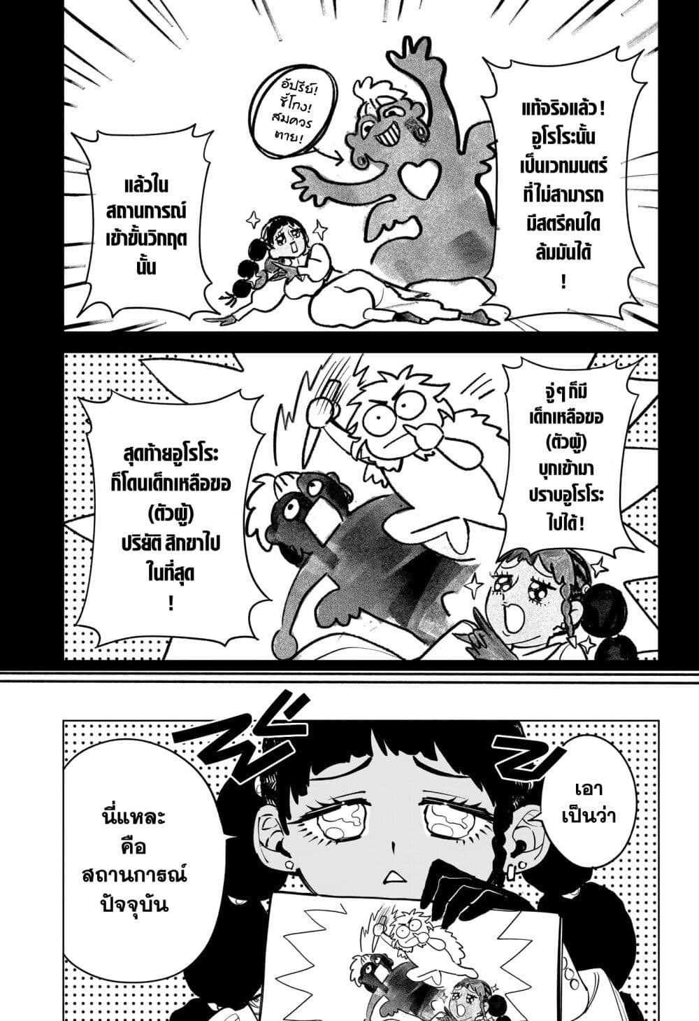 Madan no Ichi page 3