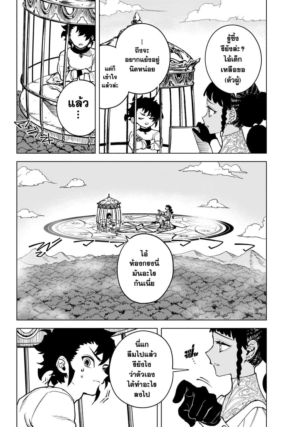 Madan no Ichi page 4
