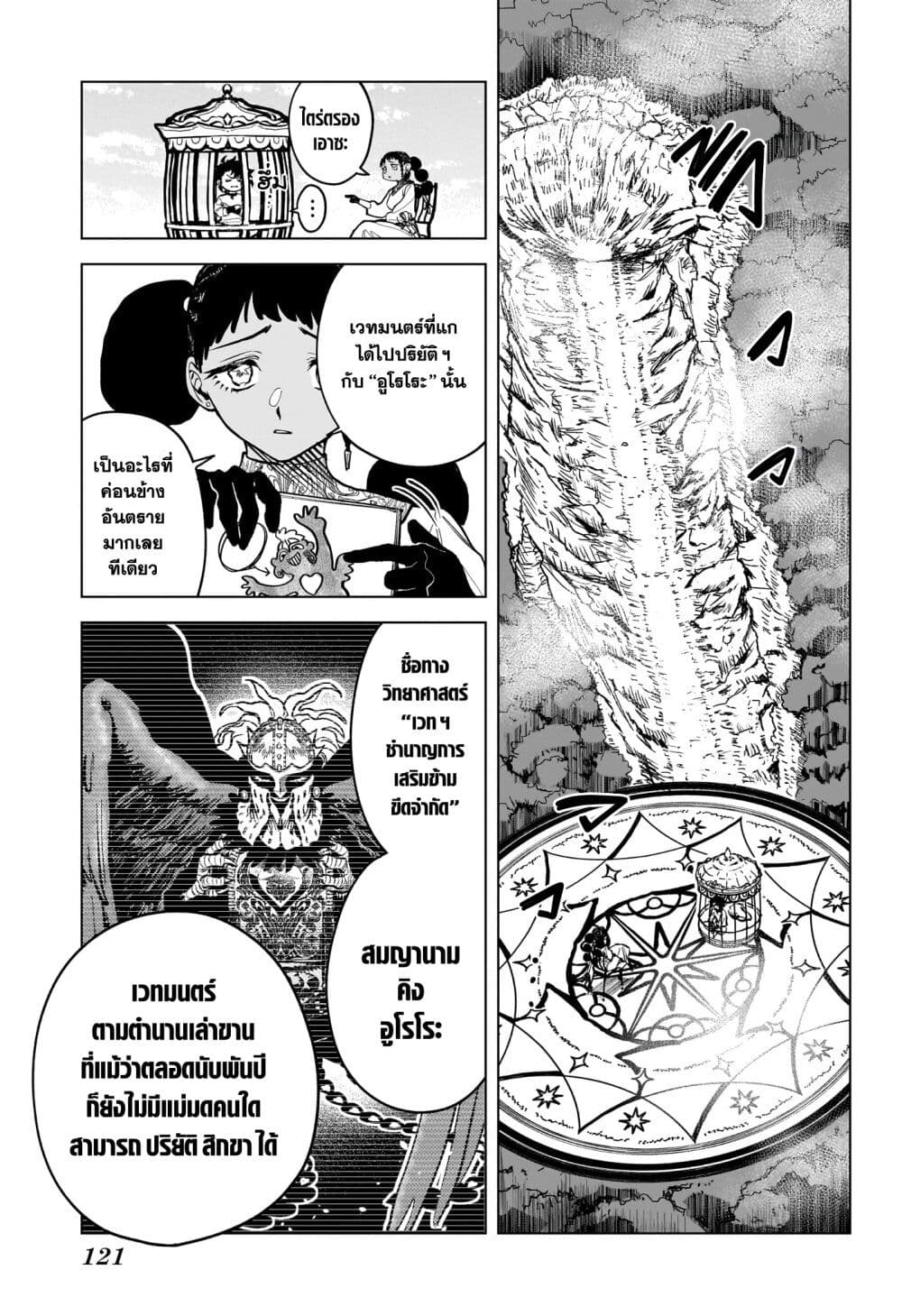 Madan no Ichi page 5