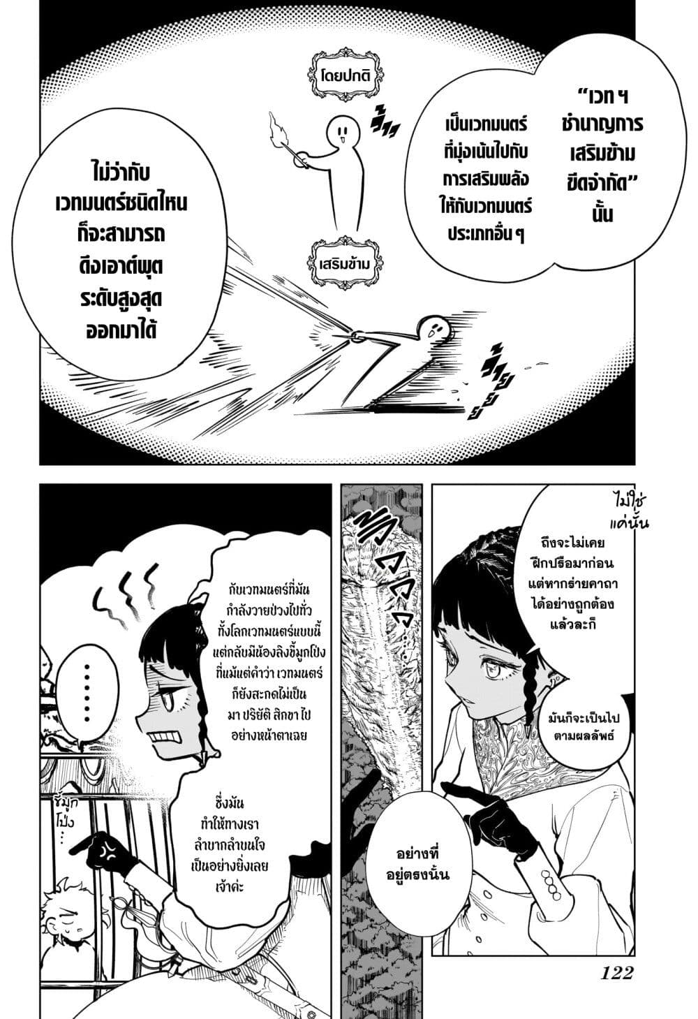 Madan no Ichi page 6