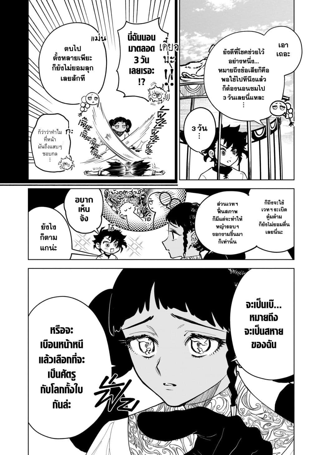 Madan no Ichi page 7