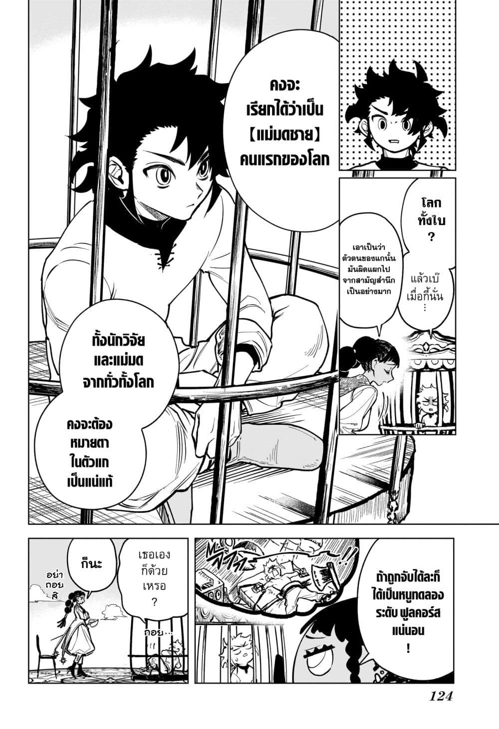 Madan no Ichi page 8