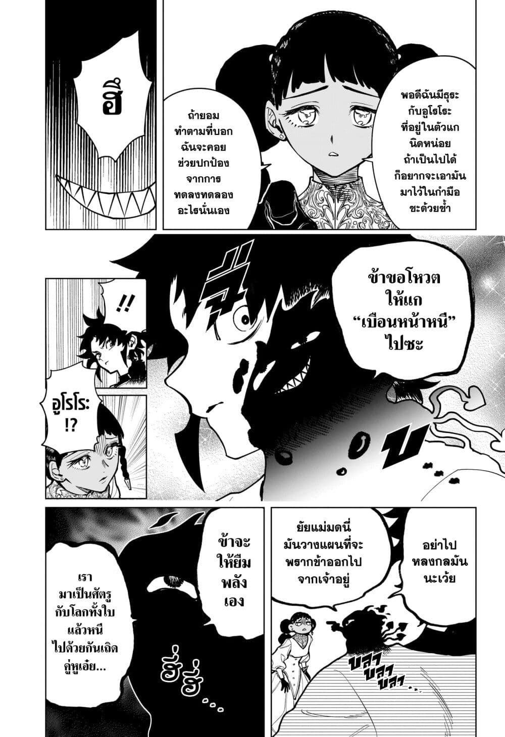 Madan no Ichi page 9