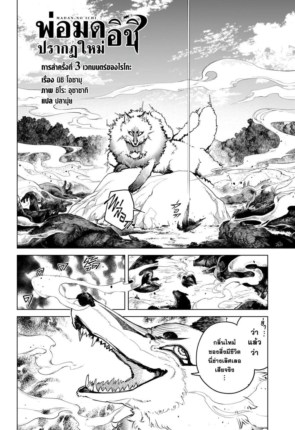 Madan no Ichi page 3