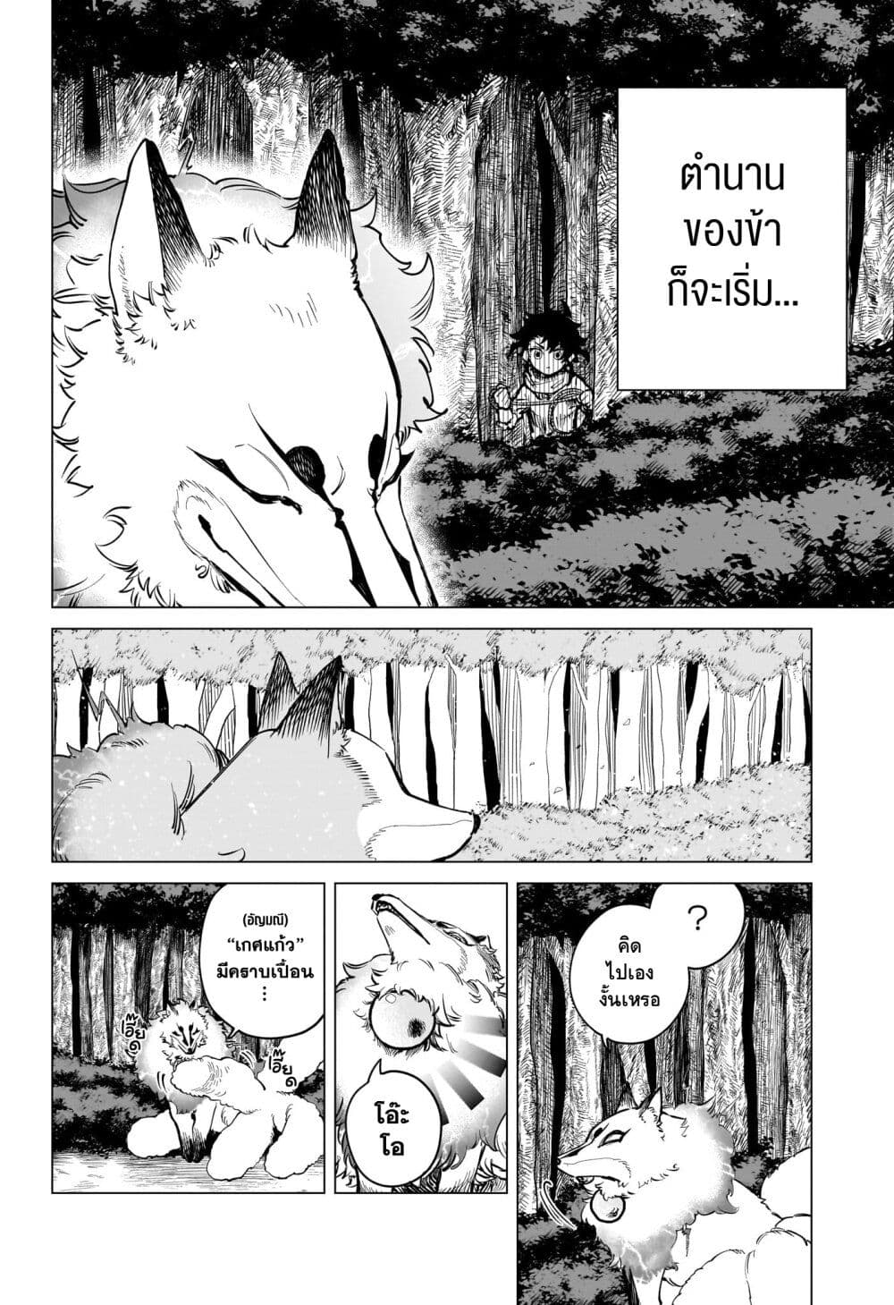 Madan no Ichi page 7