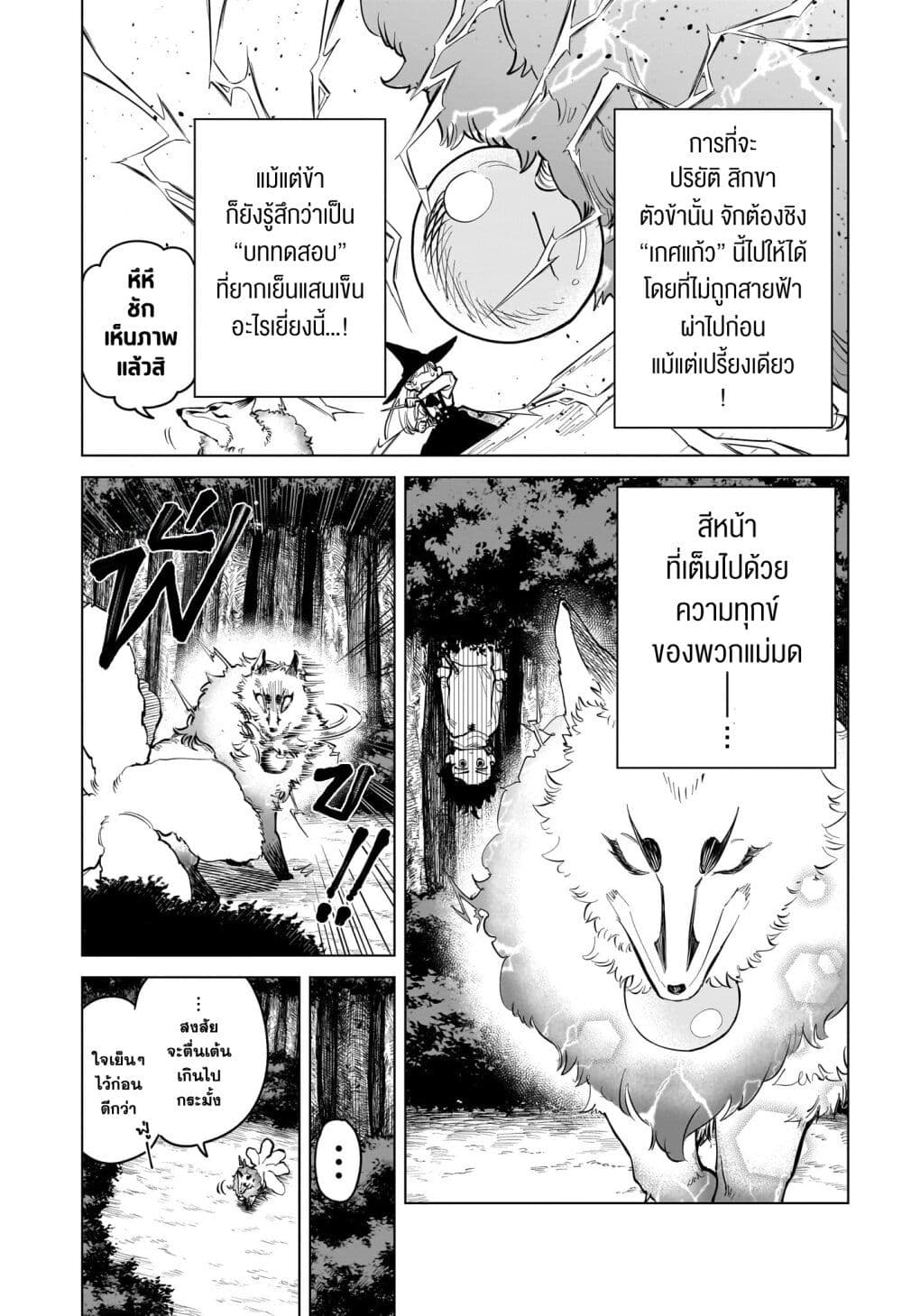 Madan no Ichi page 8
