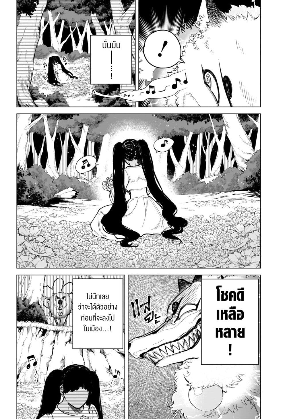 Madan no Ichi page 9