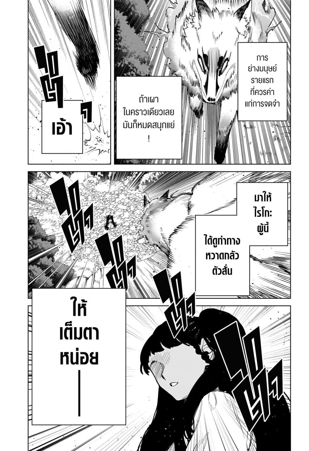 Madan no Ichi page 10