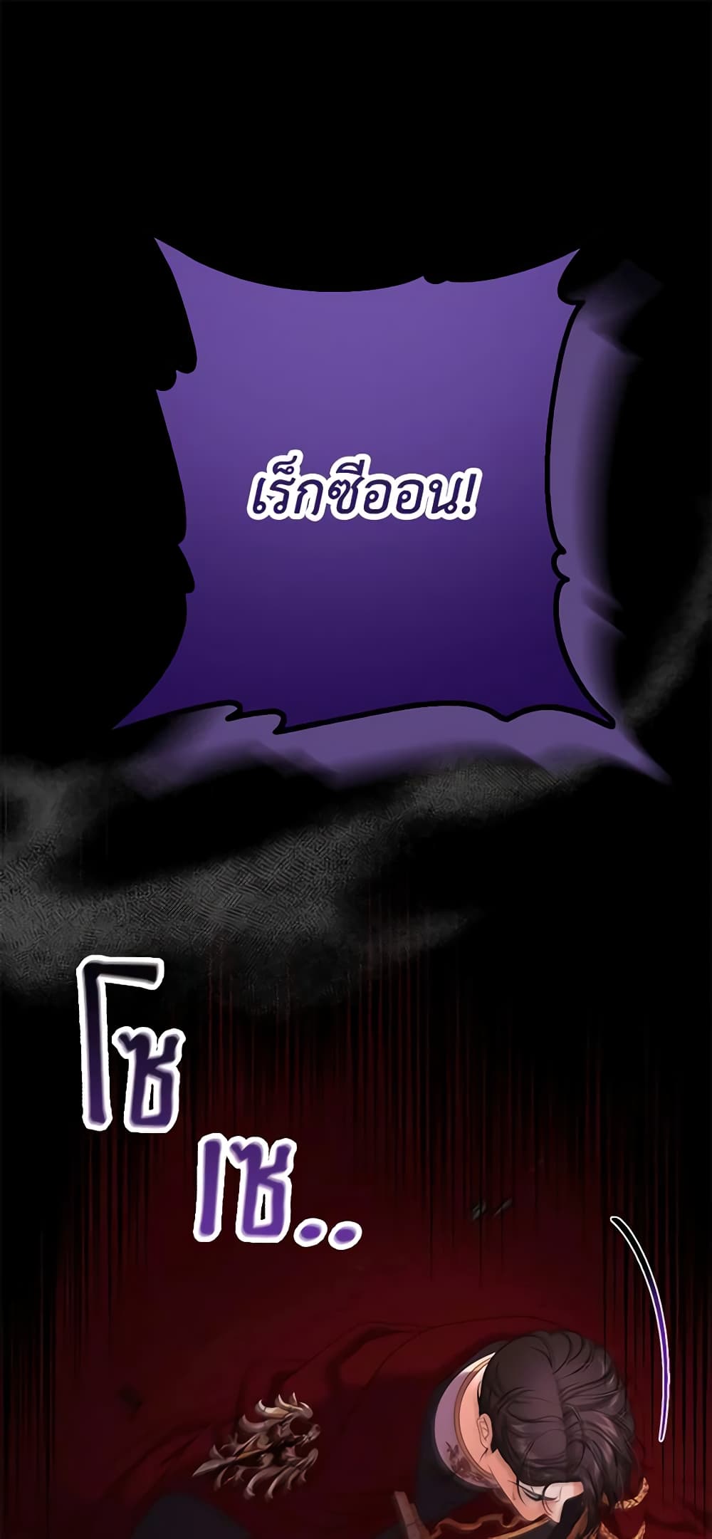 Made Into the Main Character page 2