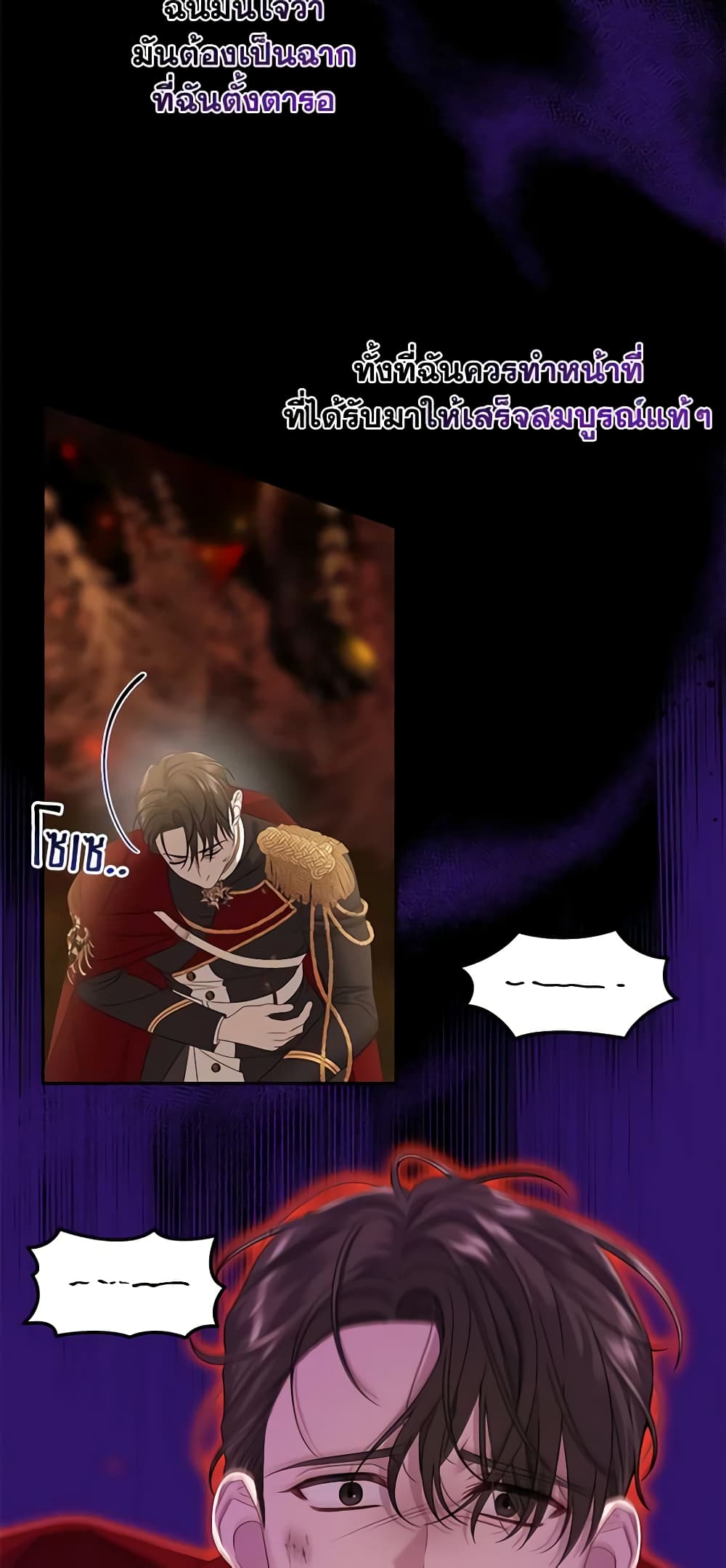 Made Into the Main Character page 7