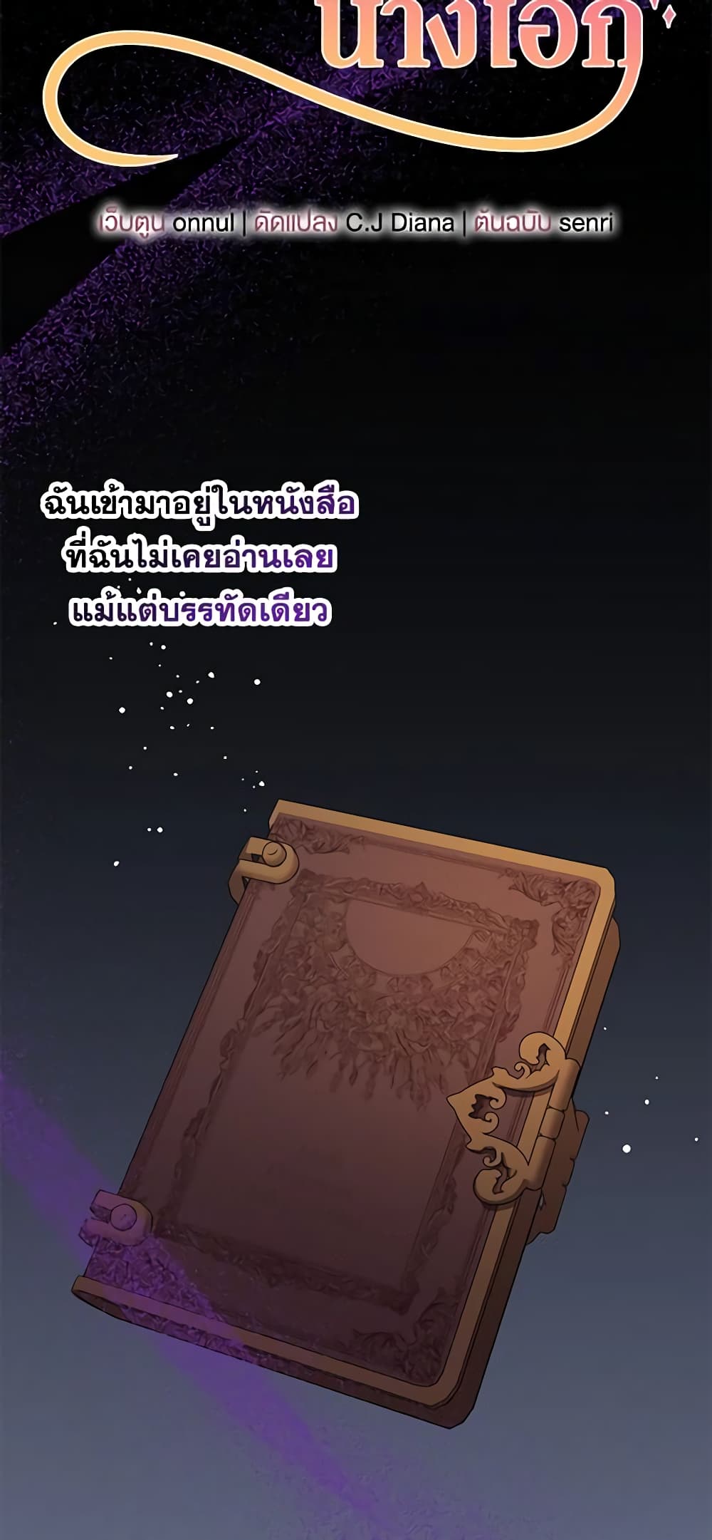Made Into the Main Character page 9