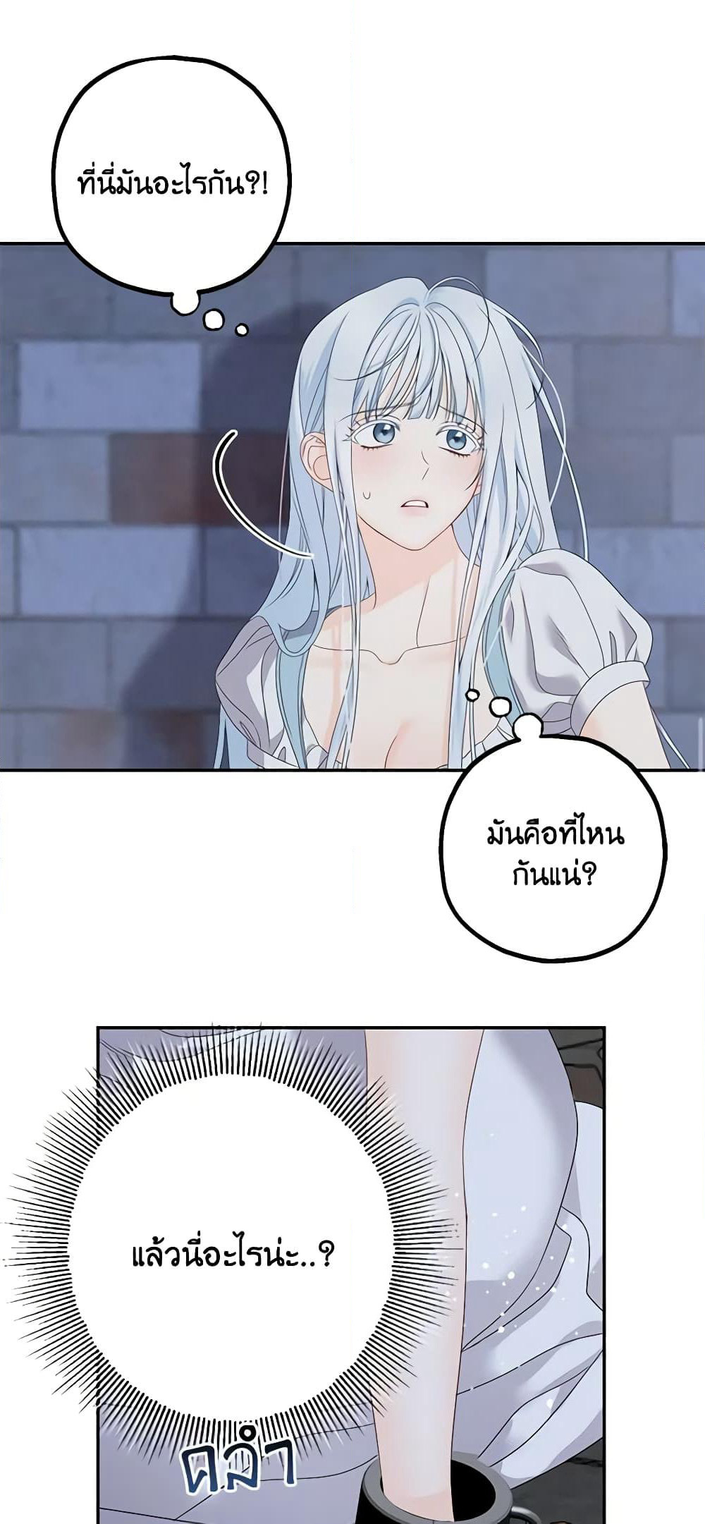 Made Into the Main Character page 12