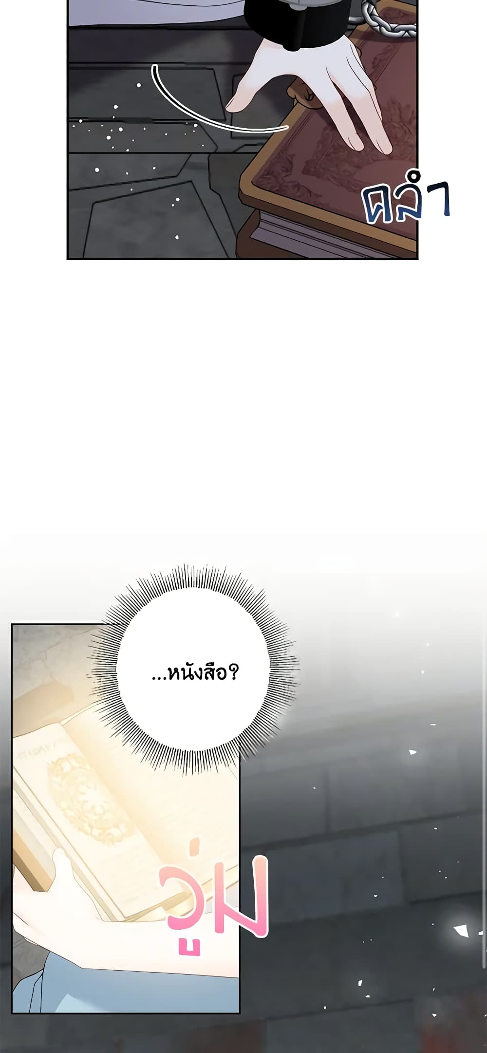 Made Into the Main Character page 13