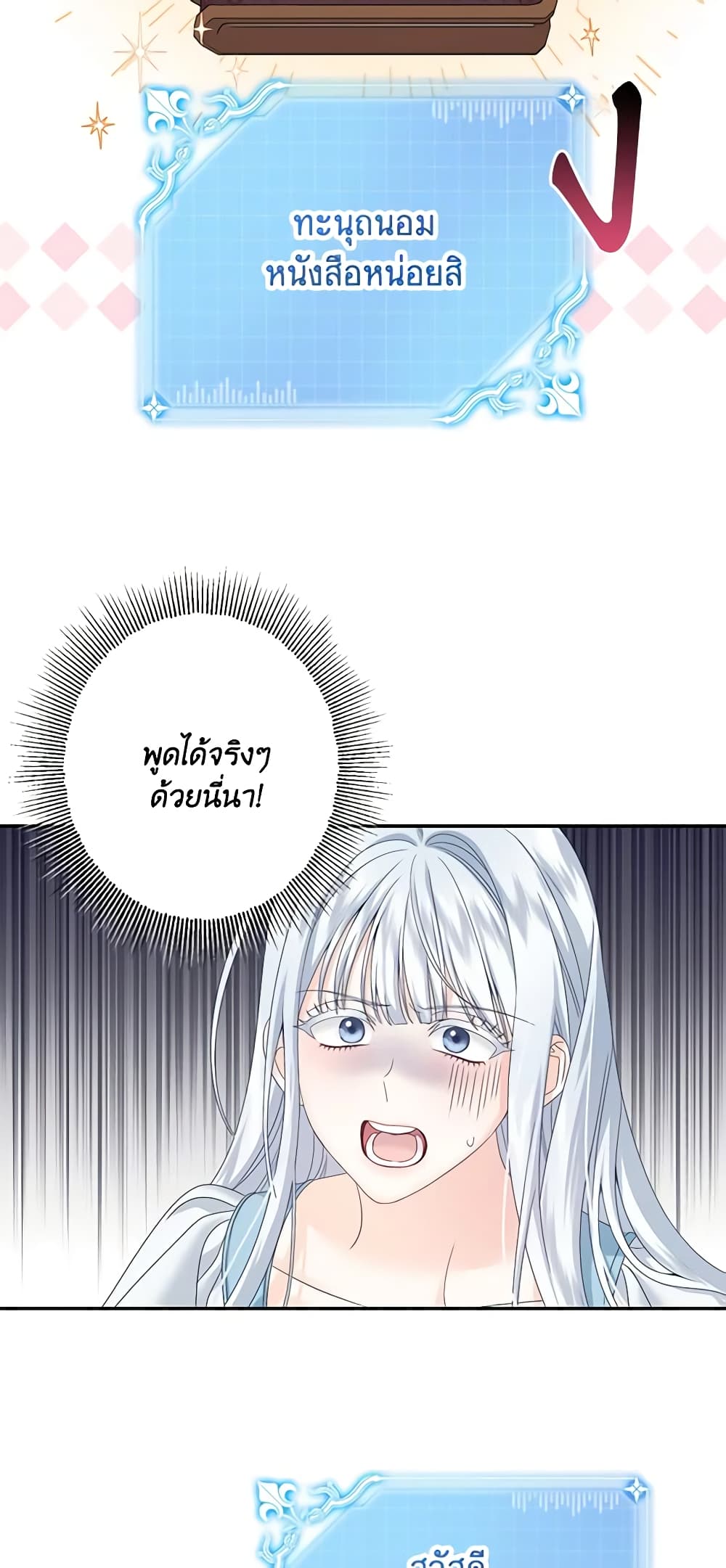 Made Into the Main Character page 18