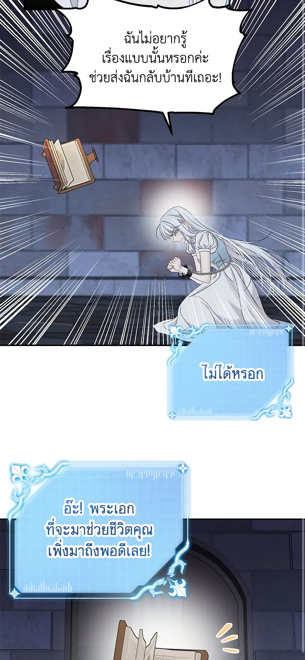 Made Into the Main Character page 22
