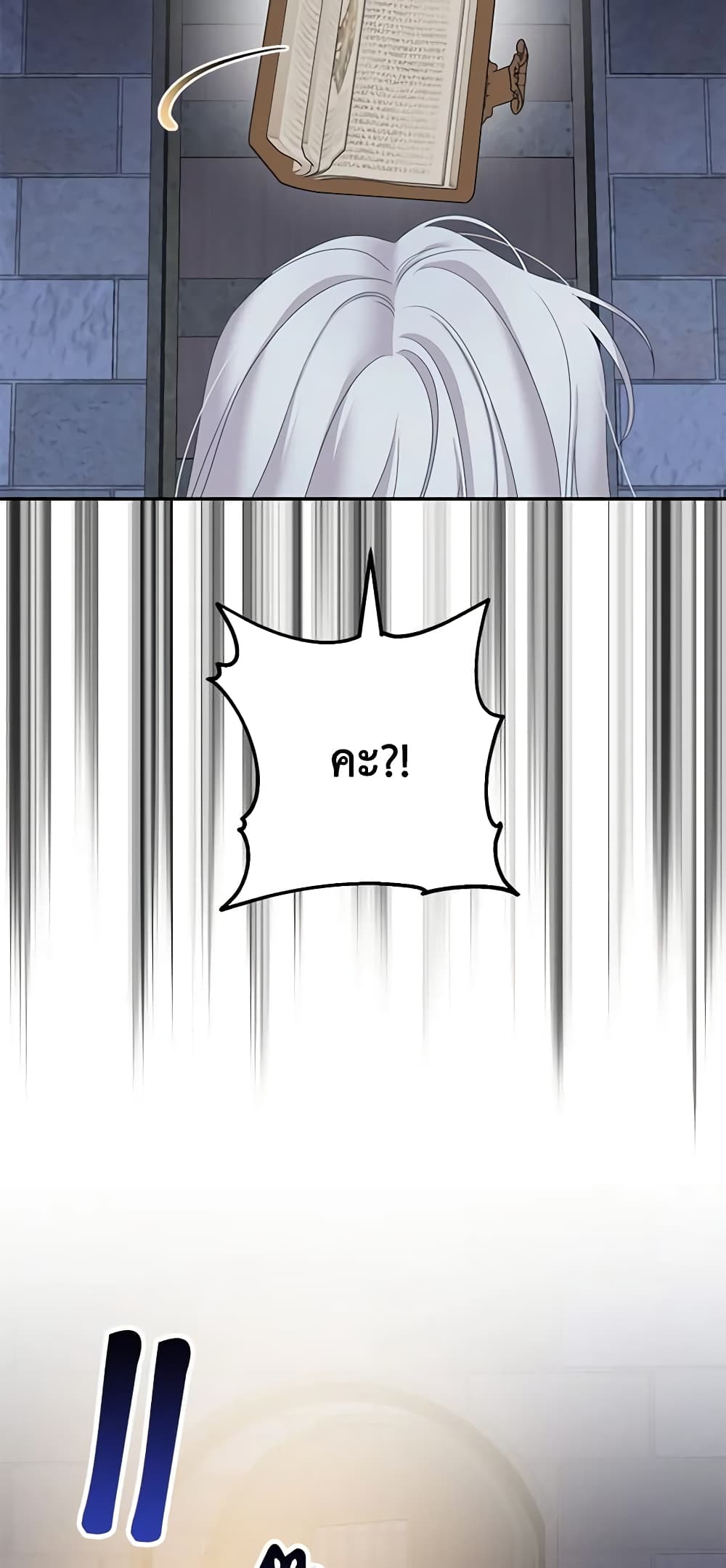 Made Into the Main Character page 23