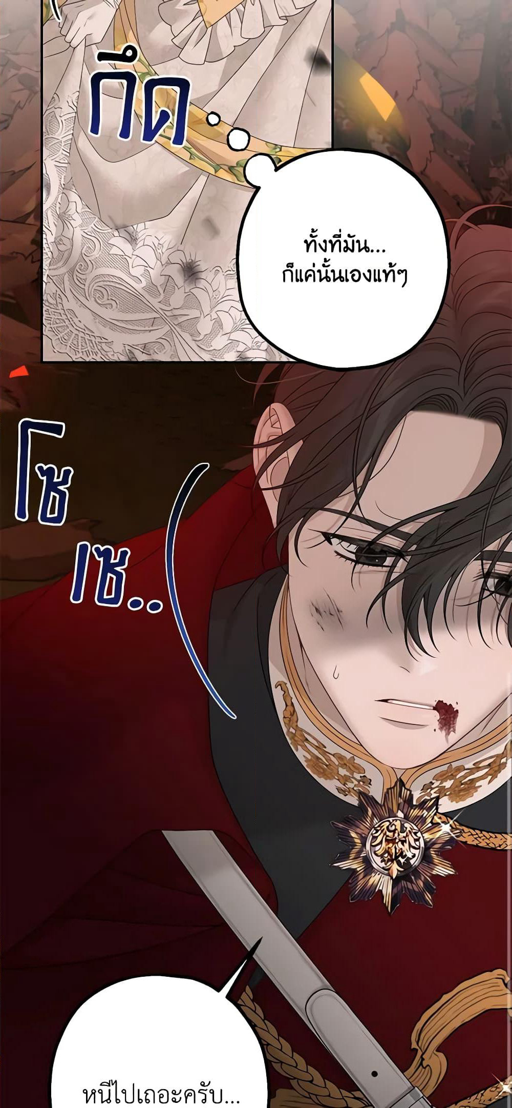 Made Into the Main Character page 31