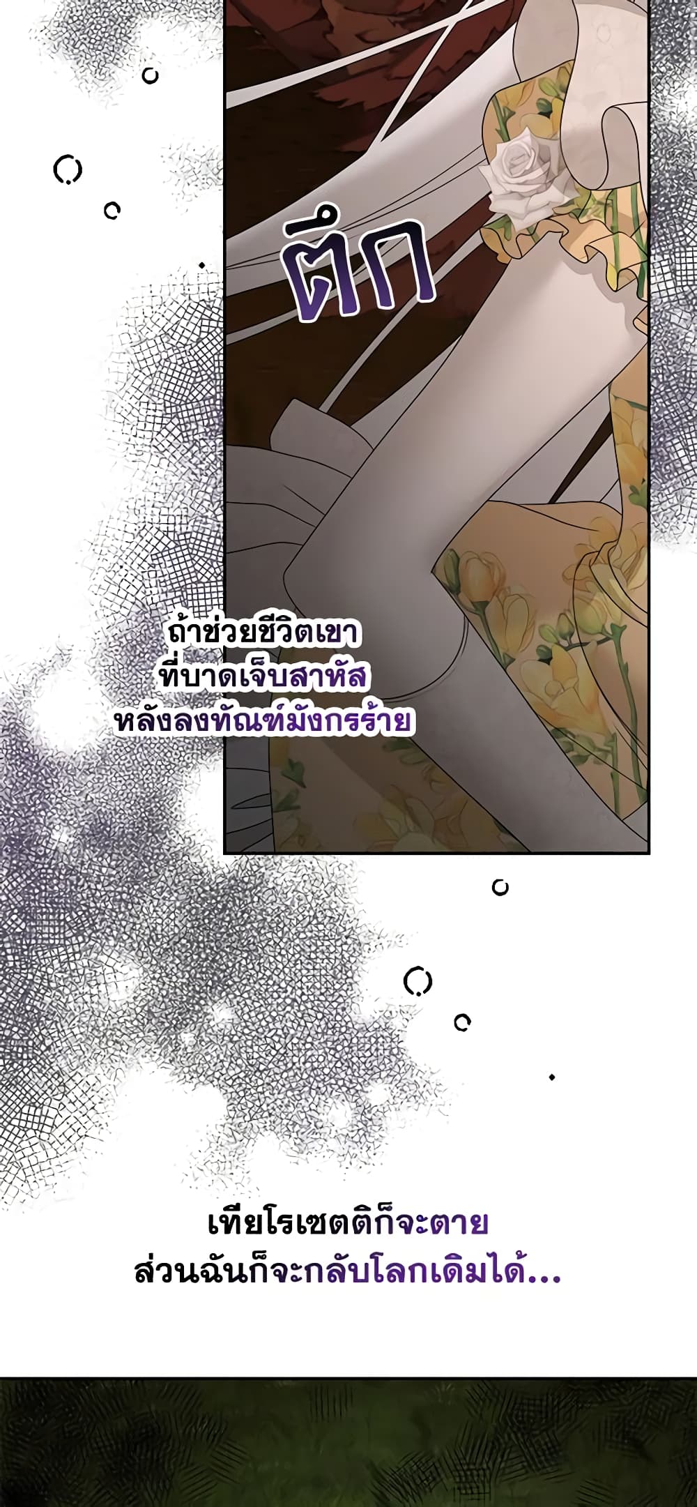 Made Into the Main Character page 33