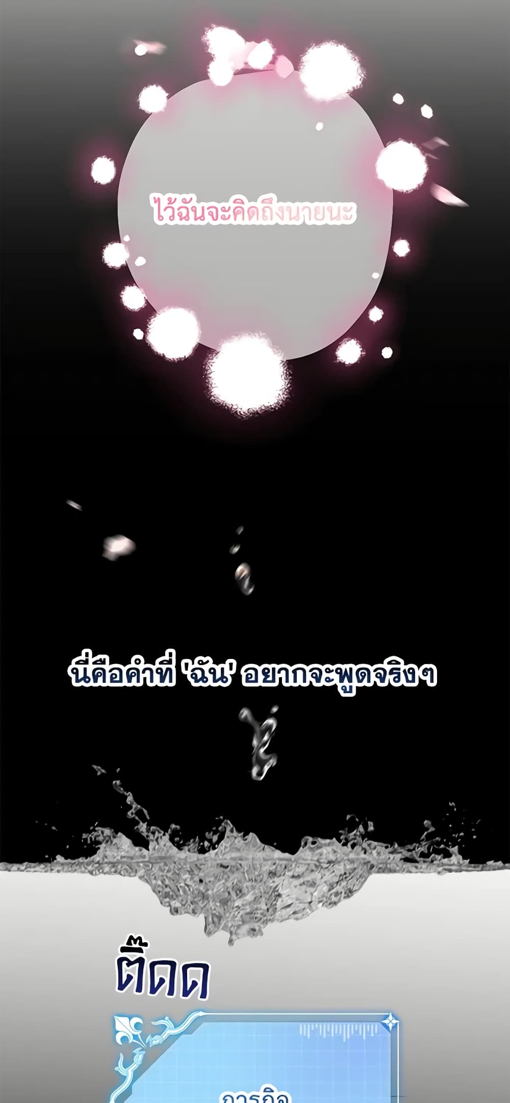 Made Into the Main Character page 48