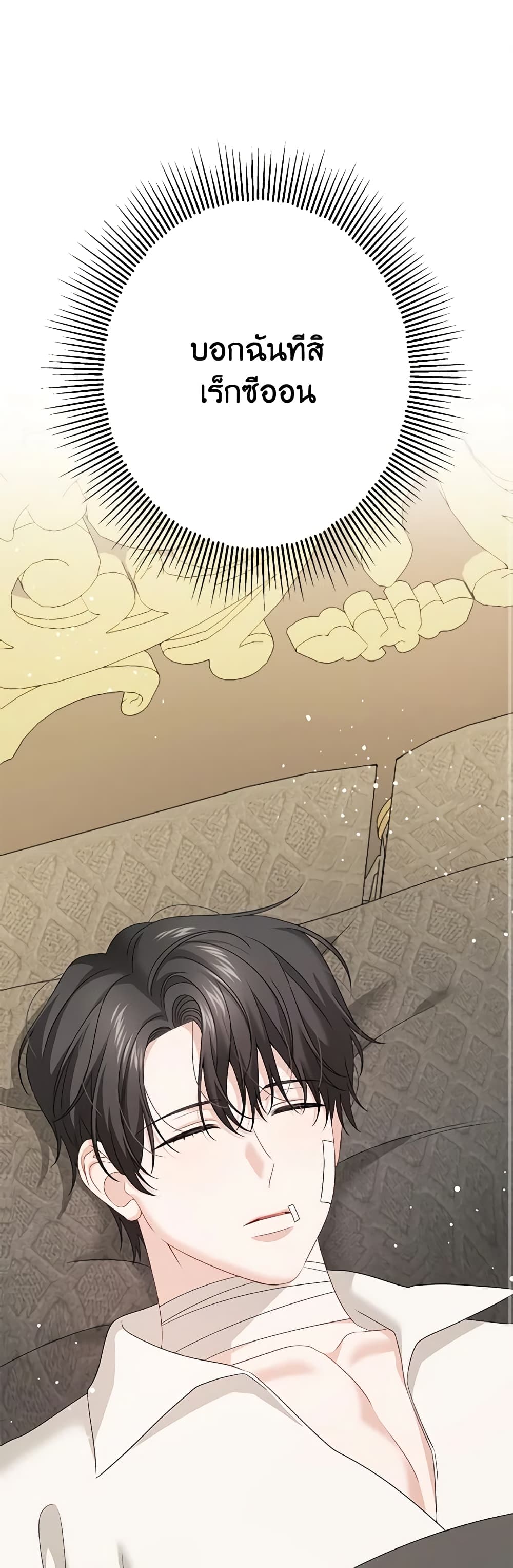 Made Into the Main Character page 2