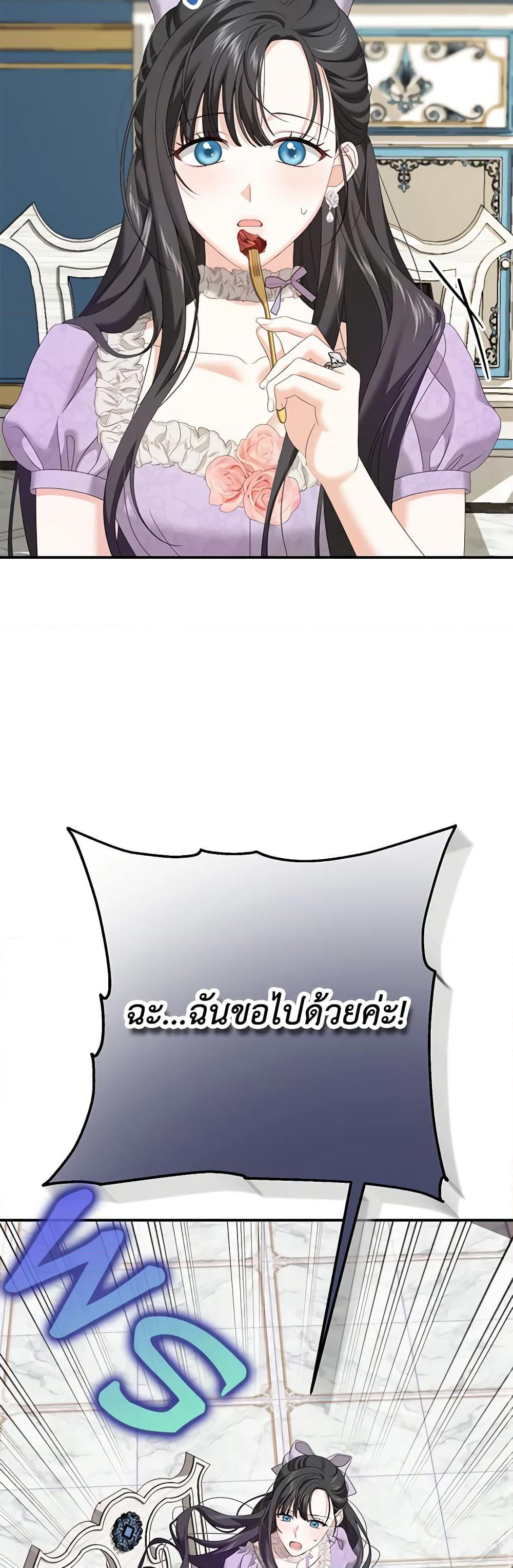 Made Into the Main Character page 22