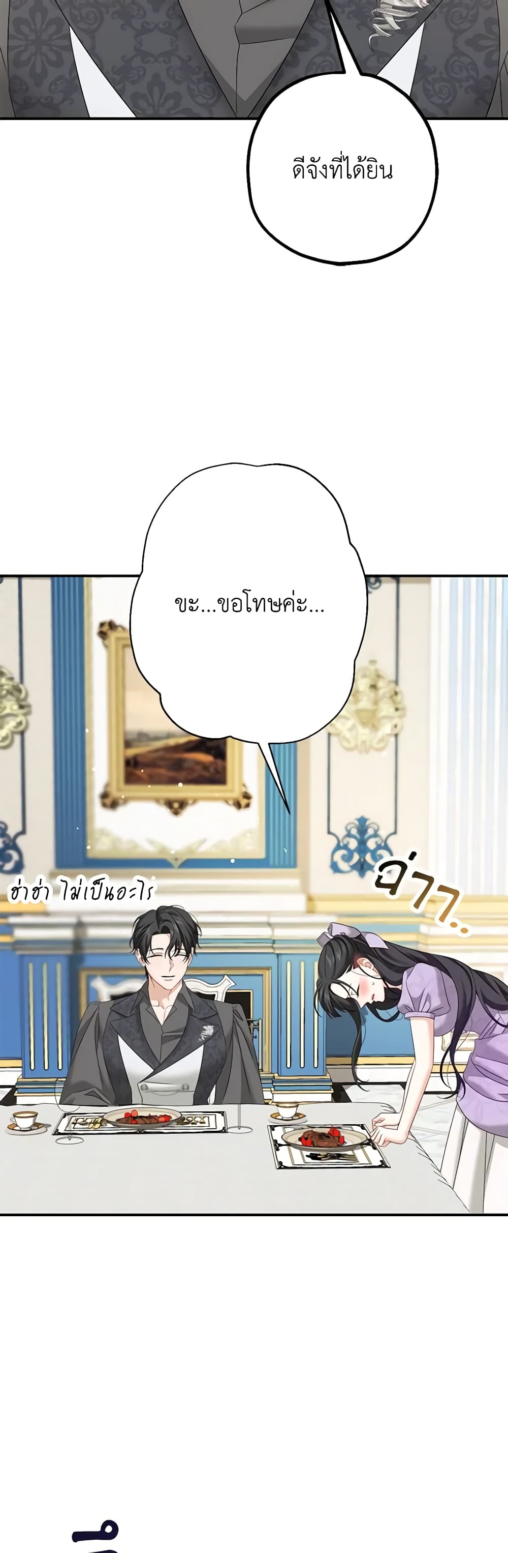 Made Into the Main Character page 25