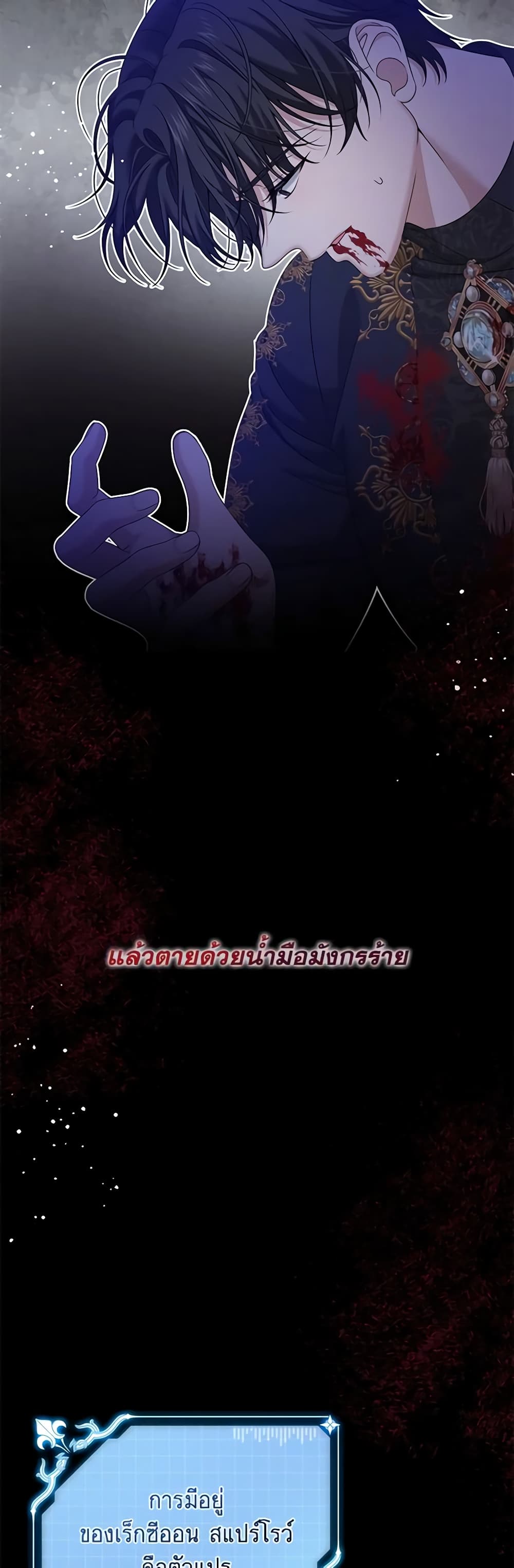 Made Into the Main Character page 27
