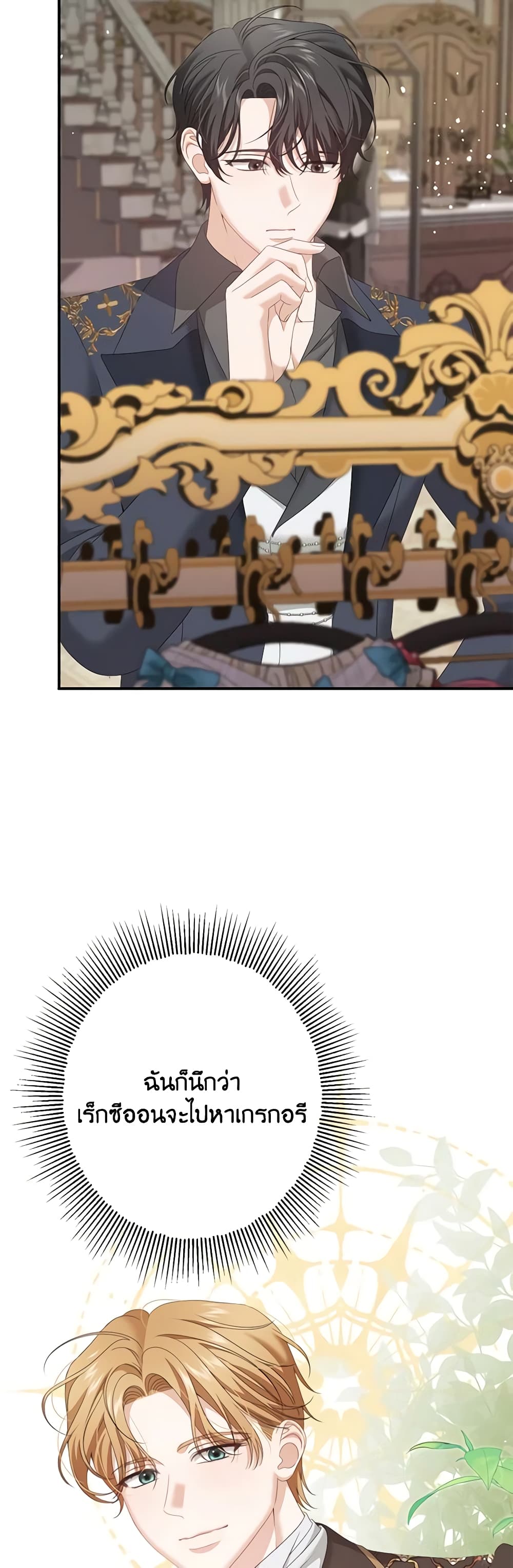 Made Into the Main Character page 35