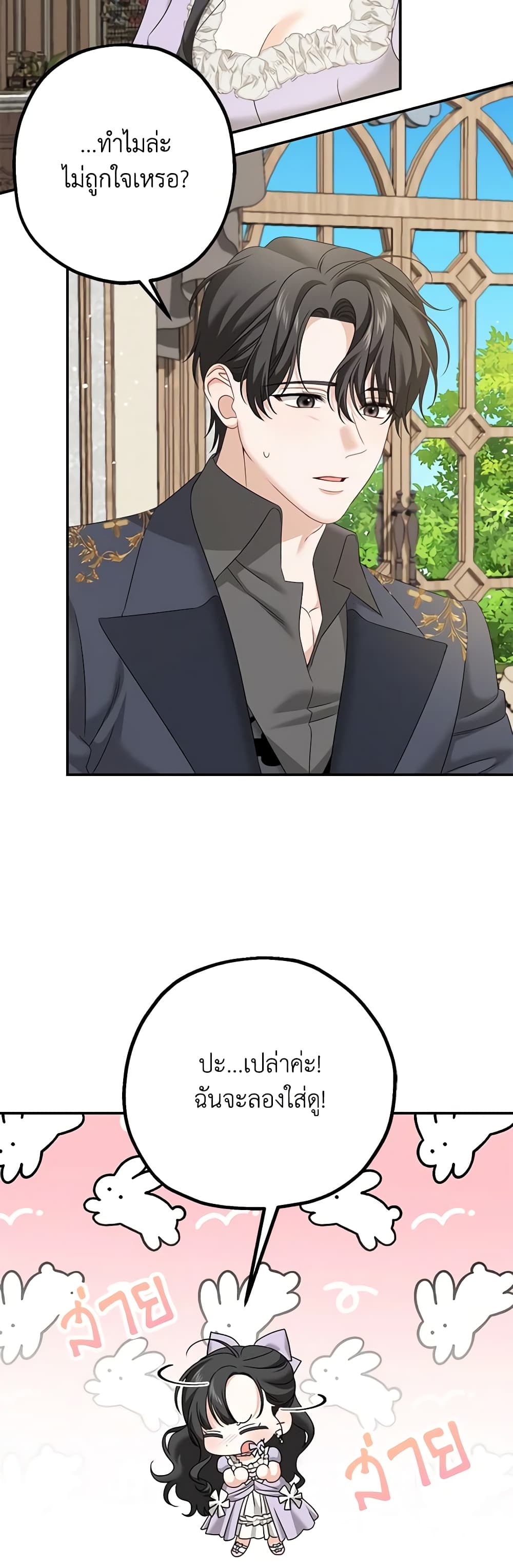 Made Into the Main Character page 39
