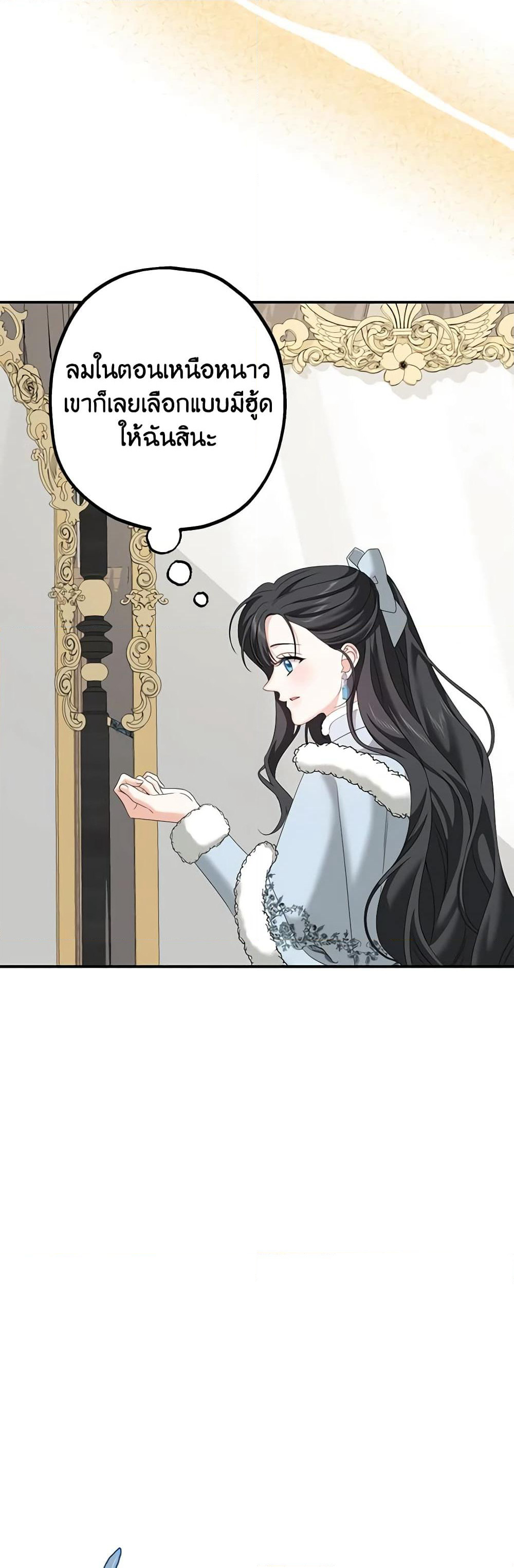 Made Into the Main Character page 41