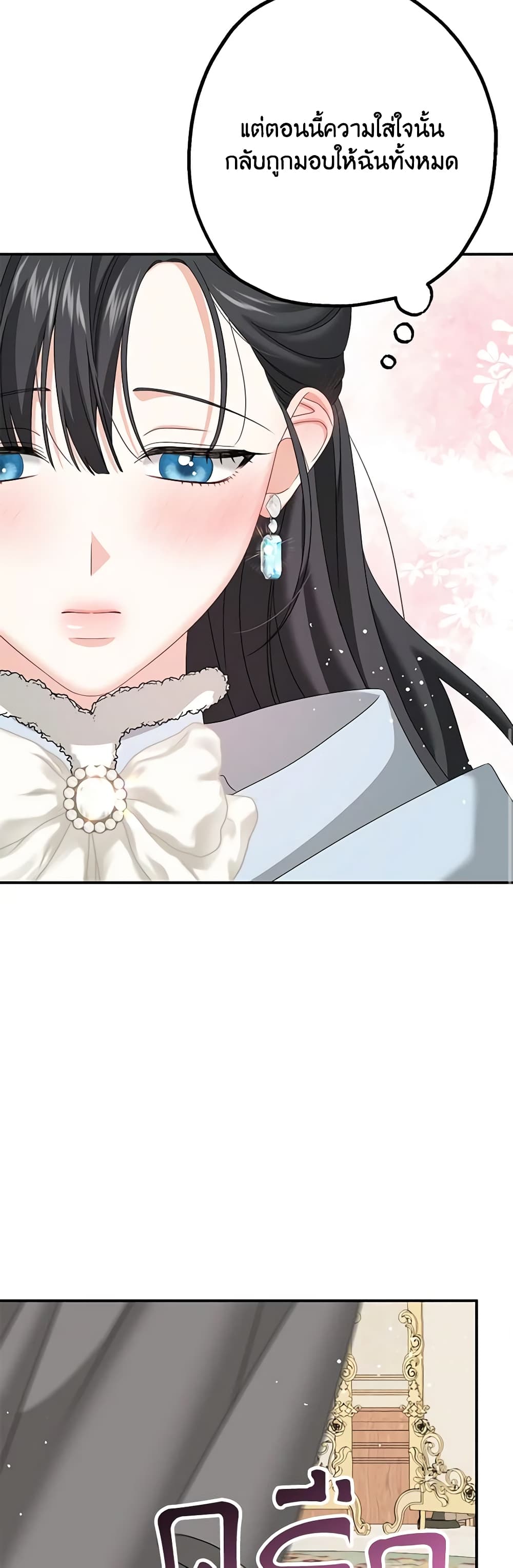 Made Into the Main Character page 43