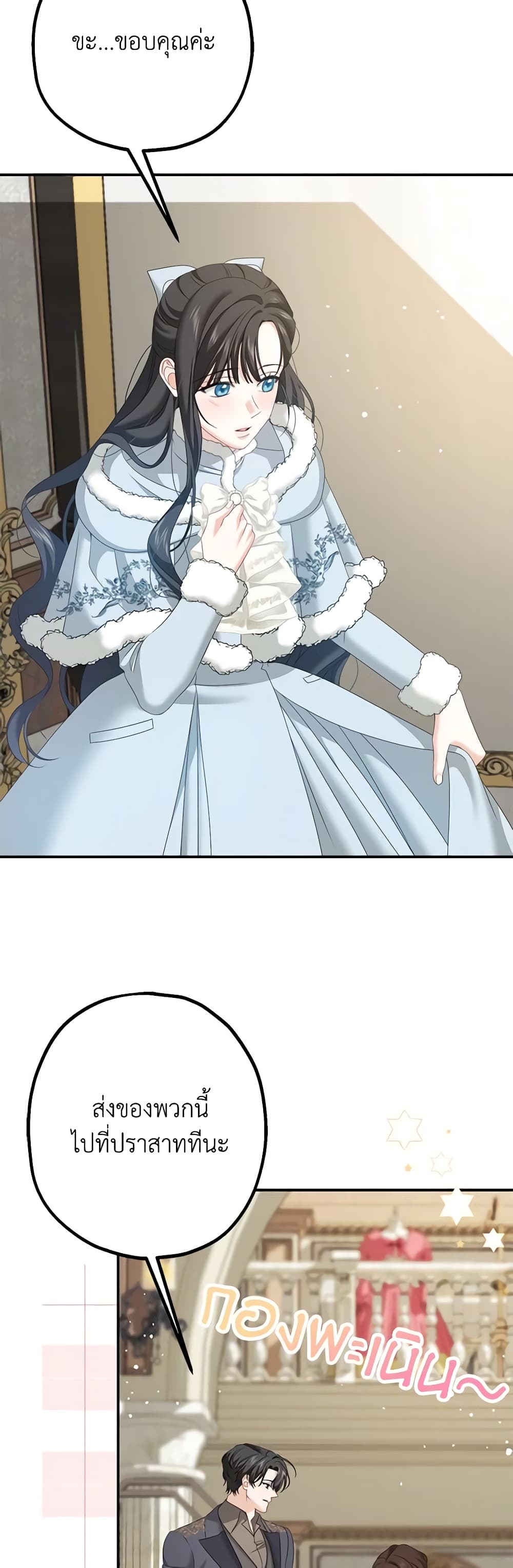 Made Into the Main Character page 46