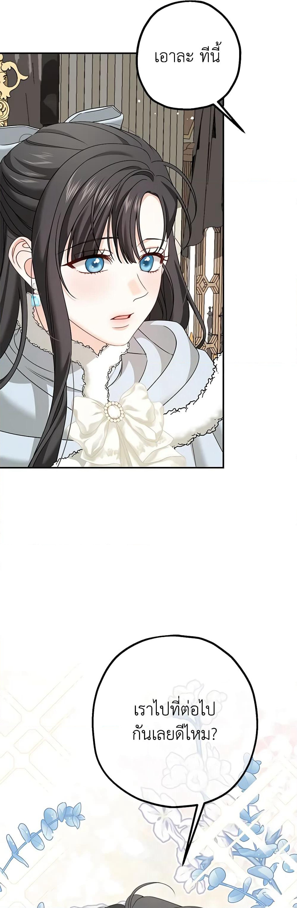 Made Into the Main Character page 48