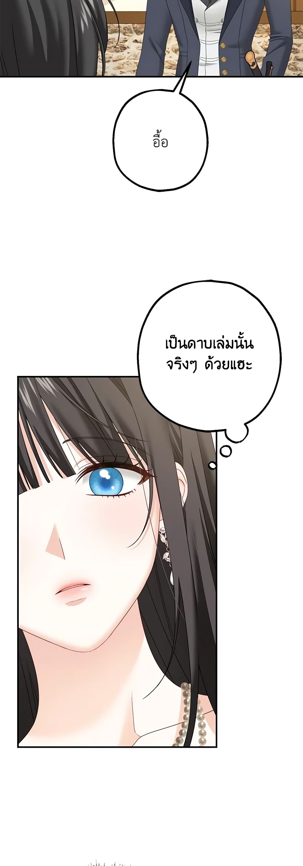 Made Into the Main Character page 7