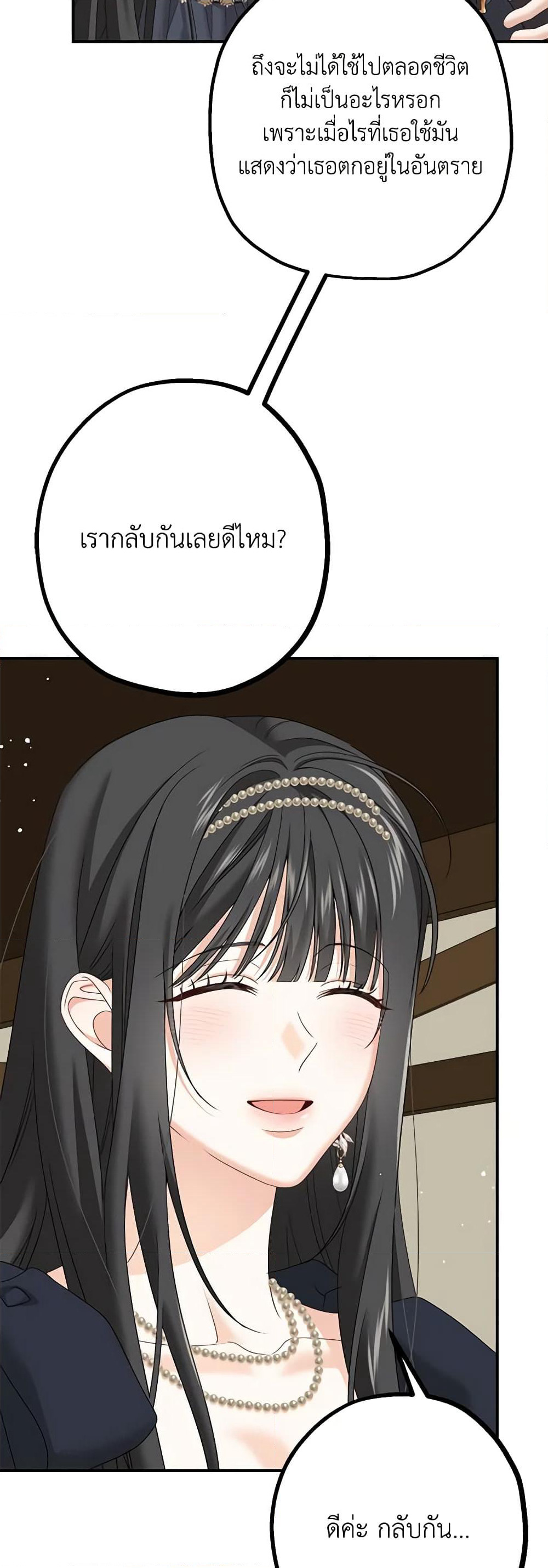 Made Into the Main Character page 12