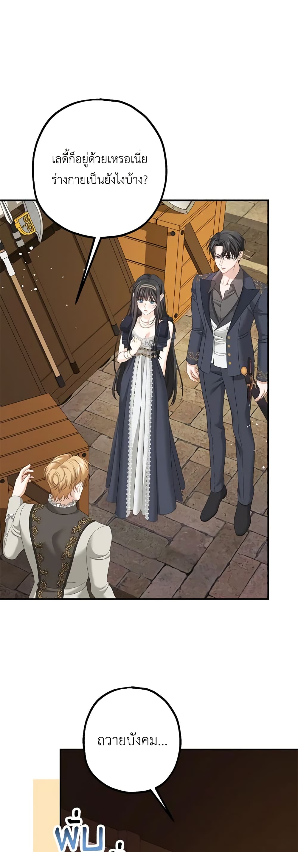 Made Into the Main Character page 14