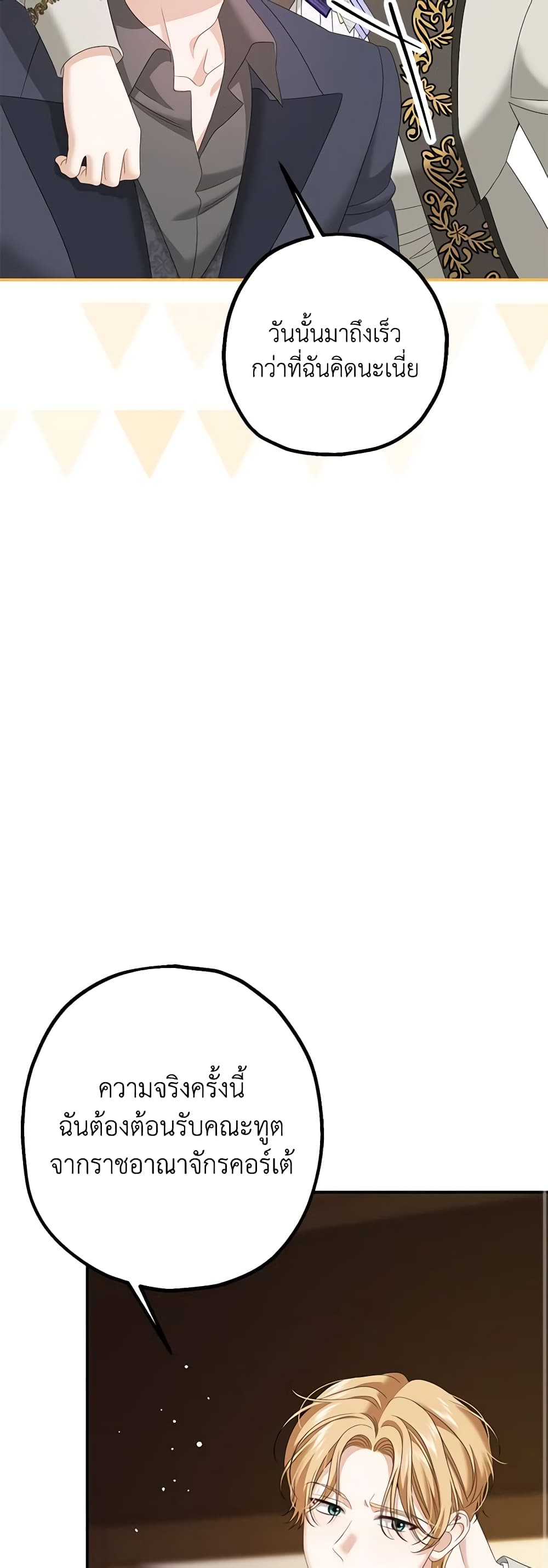 Made Into the Main Character page 17
