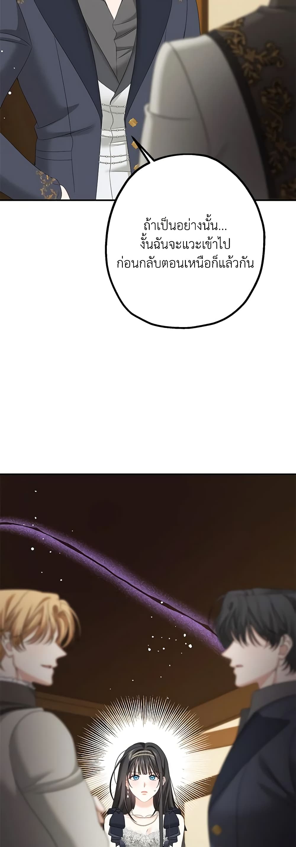 Made Into the Main Character page 24