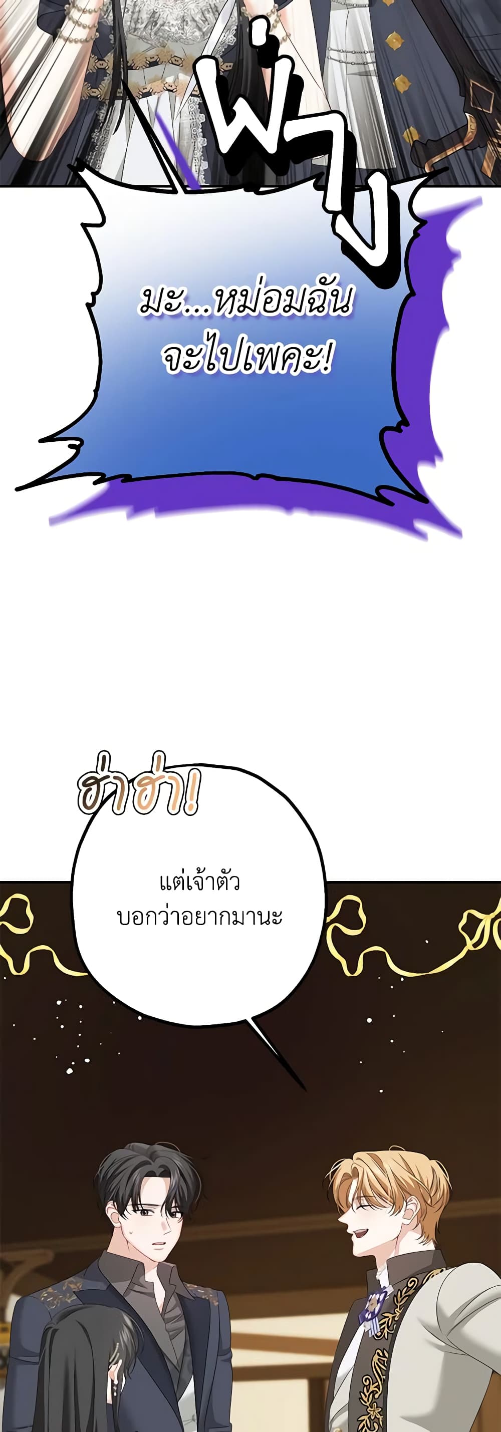 Made Into the Main Character page 28