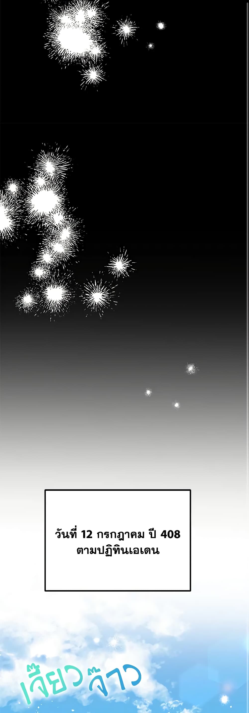 Made Into the Main Character page 33