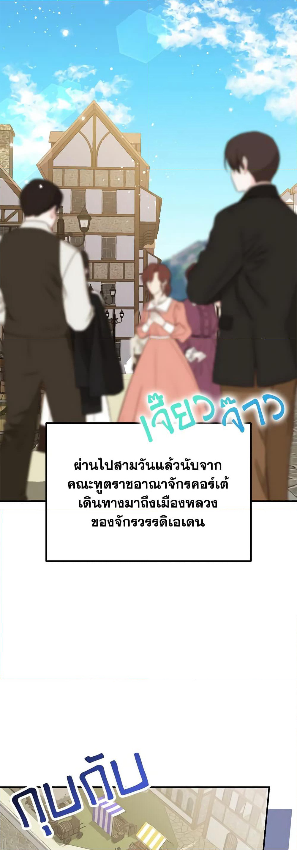 Made Into the Main Character page 34