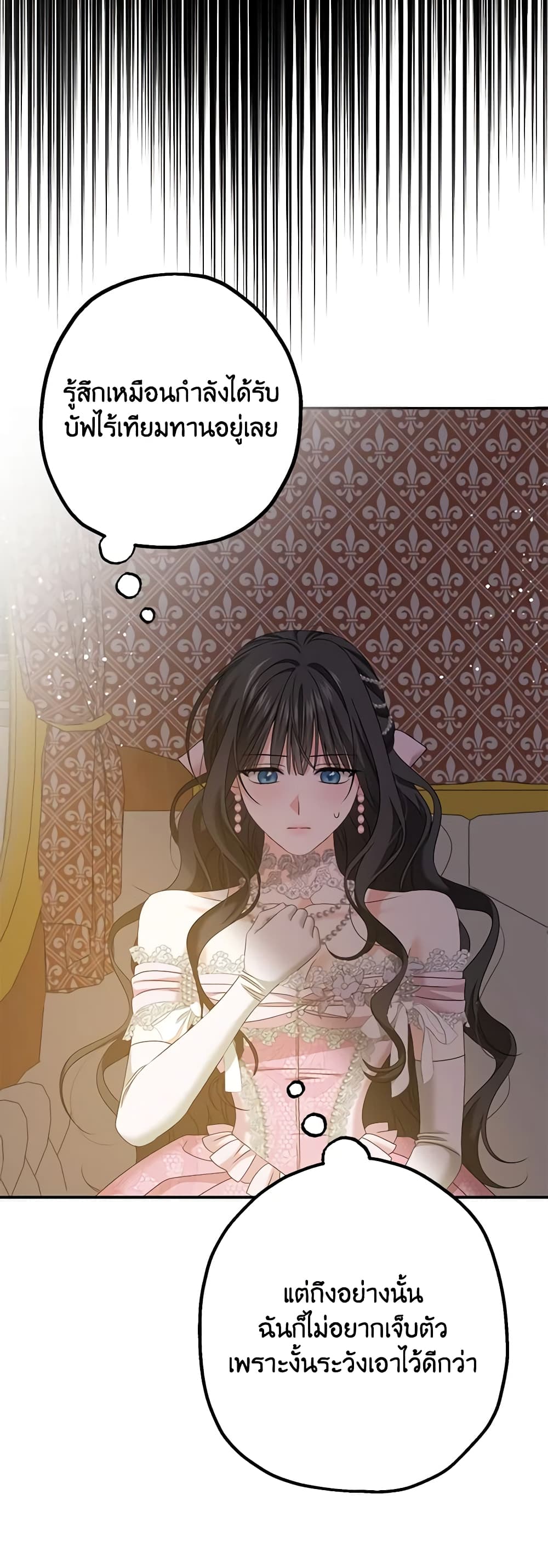 Made Into the Main Character page 42