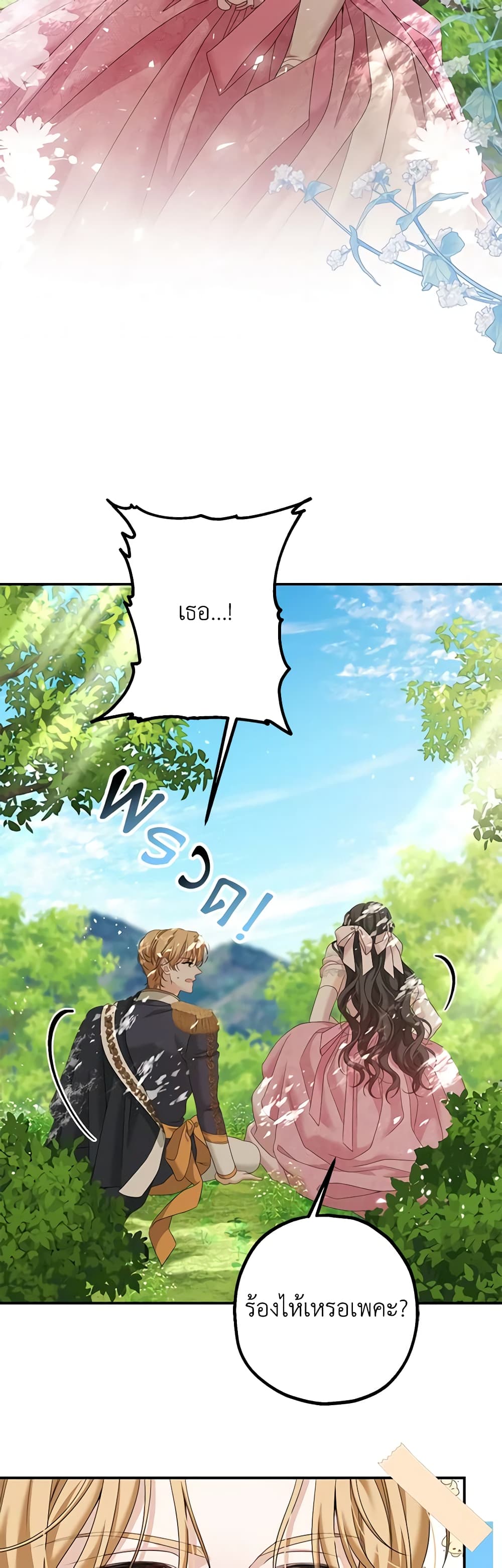 Made Into the Main Character page 3
