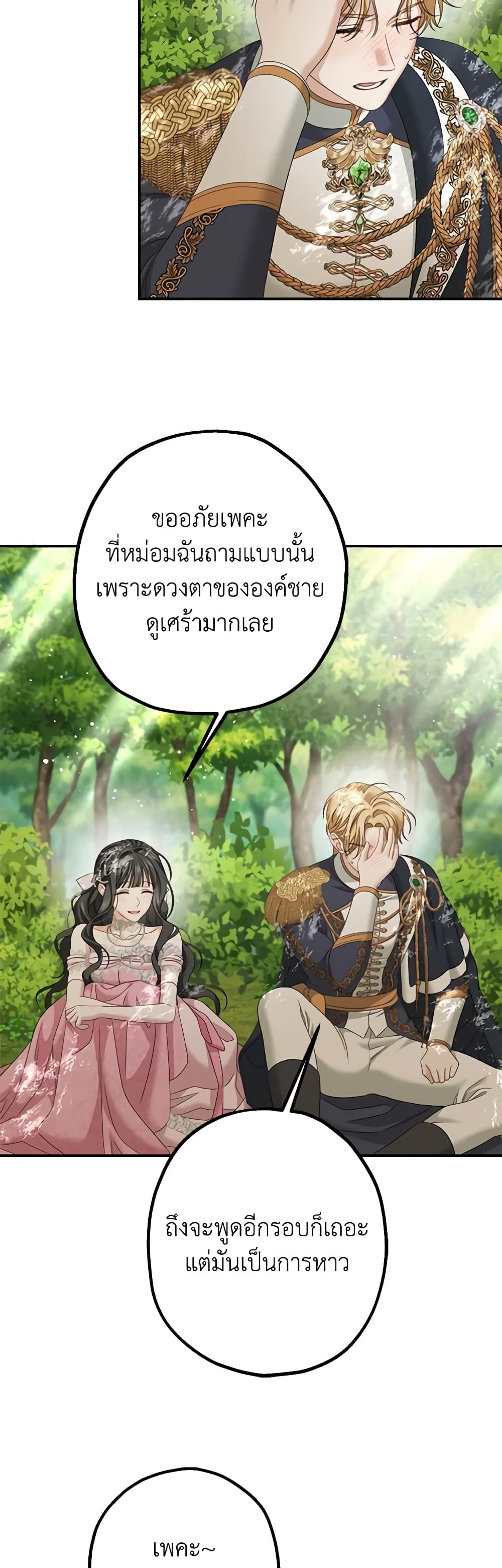 Made Into the Main Character page 6