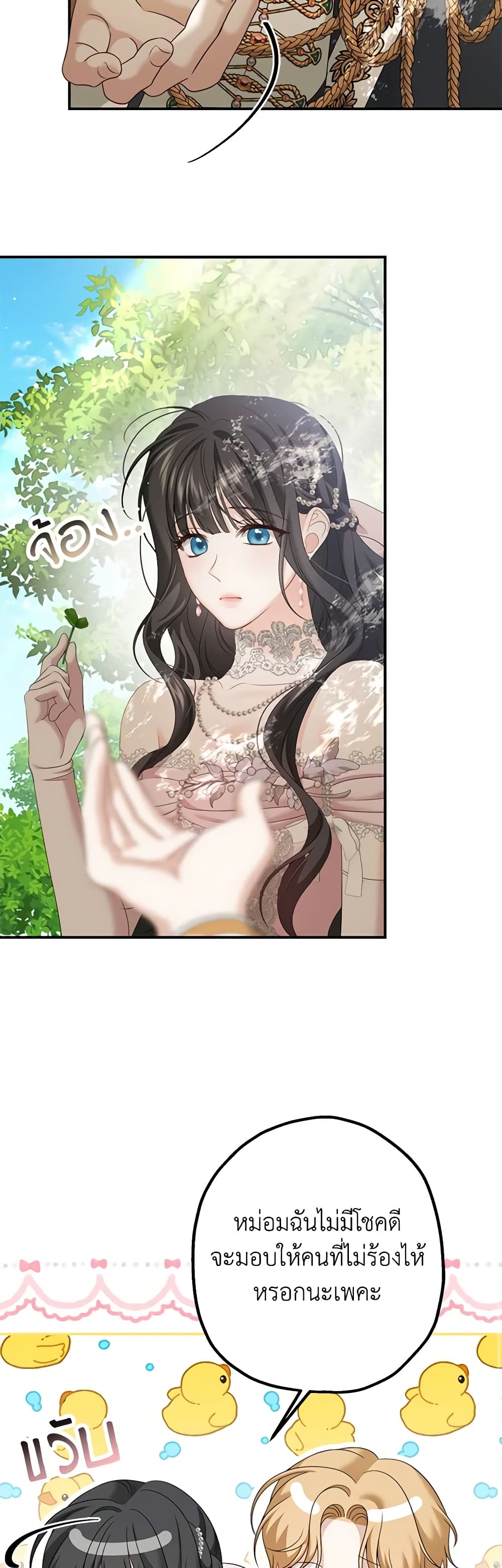 Made Into the Main Character page 9