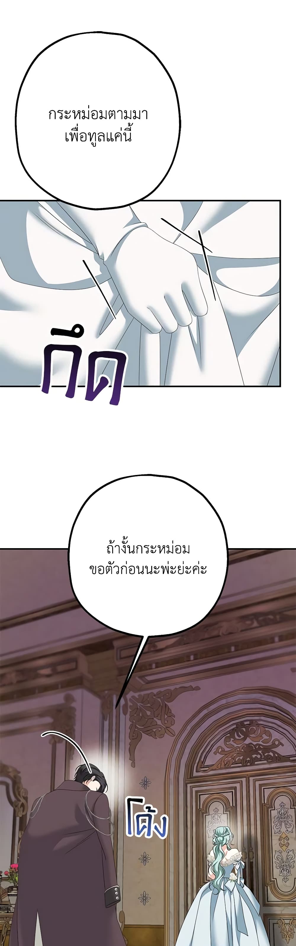 Made Into the Main Character page 6