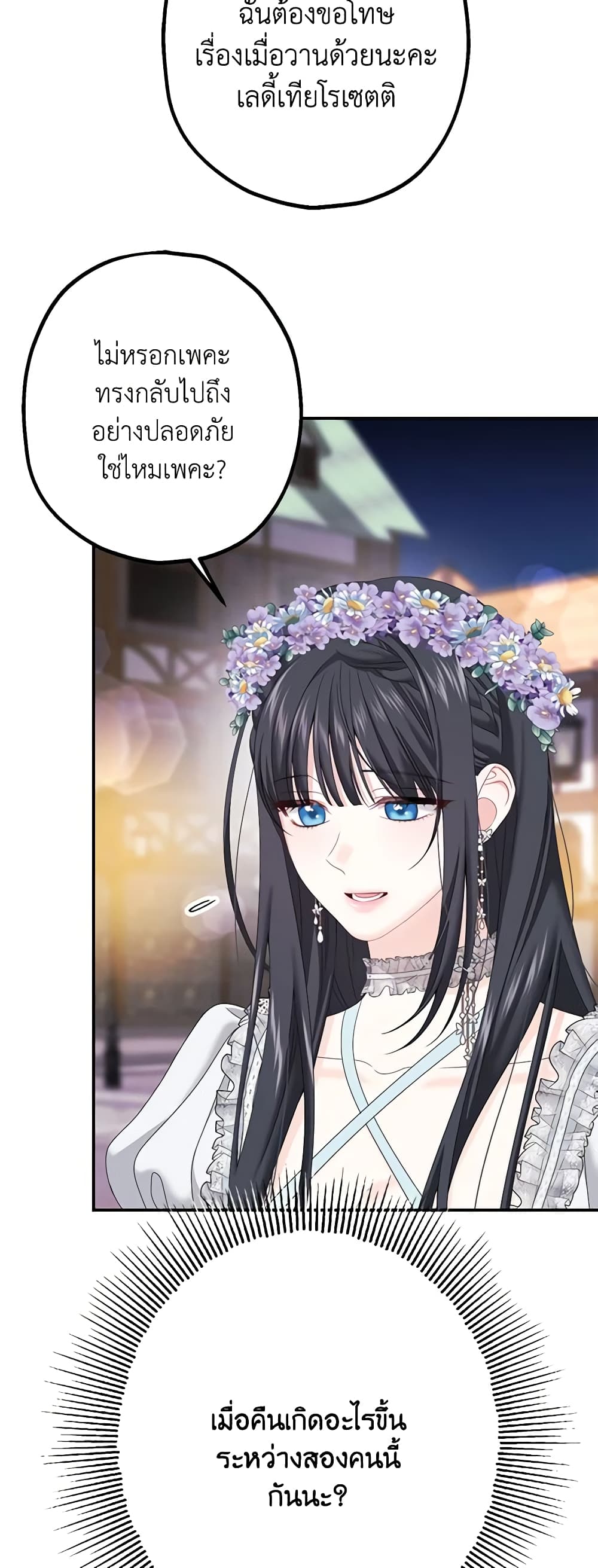 Made Into the Main Character page 6