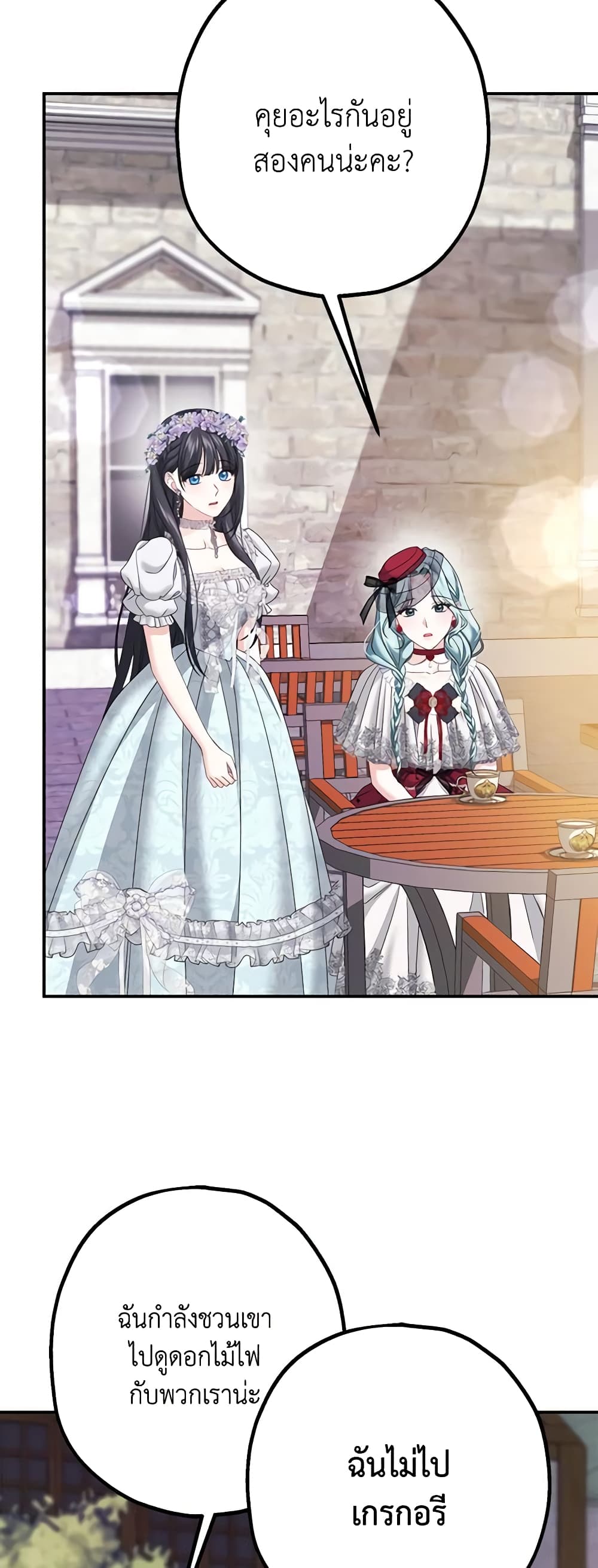 Made Into the Main Character page 9