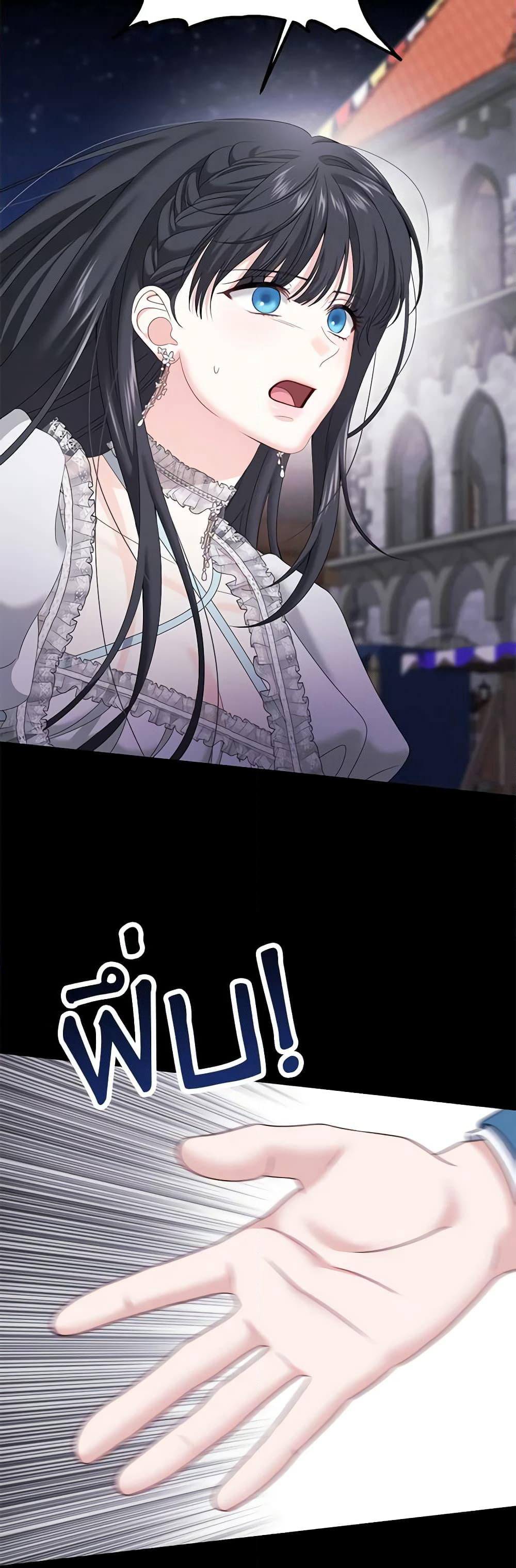 Made Into the Main Character page 4